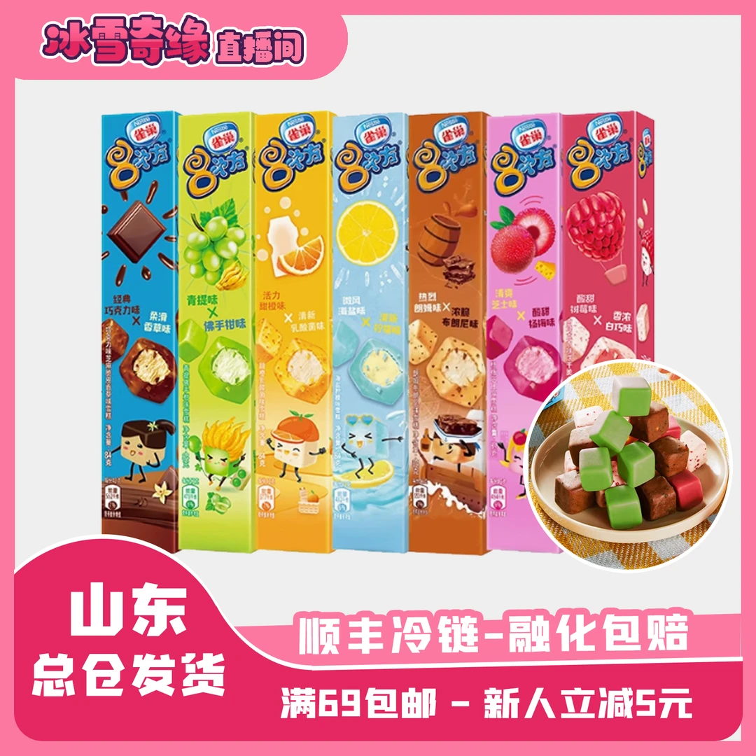 八次方脆皮巧克力冰淇淋8次方雪糕批发福利84g/支网红雪糕雪糕同城配
