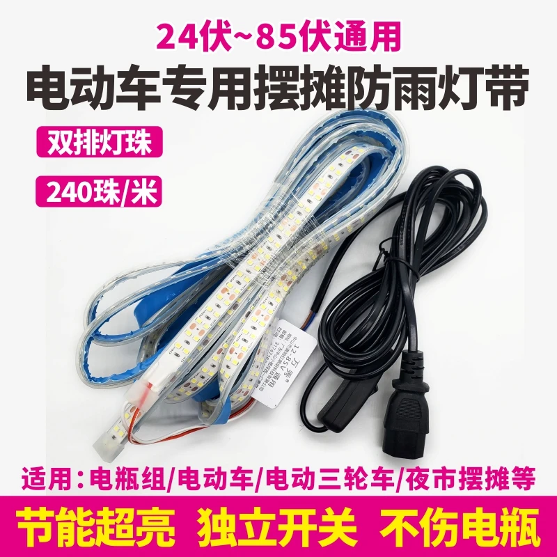 夜市摆地摊24v48V60V72V三轮车摆摊专用灯带防水自粘led软灯带条