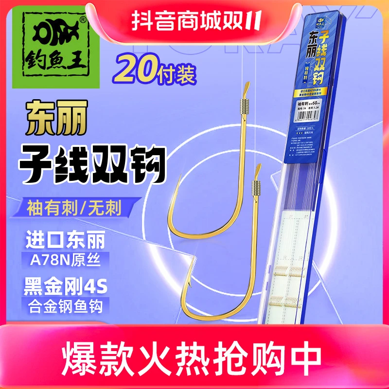 钓鱼王东丽子线双钩手工精绑袖钩成品绑好防缠绕溪流钩垂钓用品