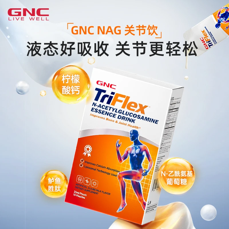 GNC健安喜 液体氨糖 NAG关节饮 N-乙酰氨基葡萄糖 软骨素10包/盒