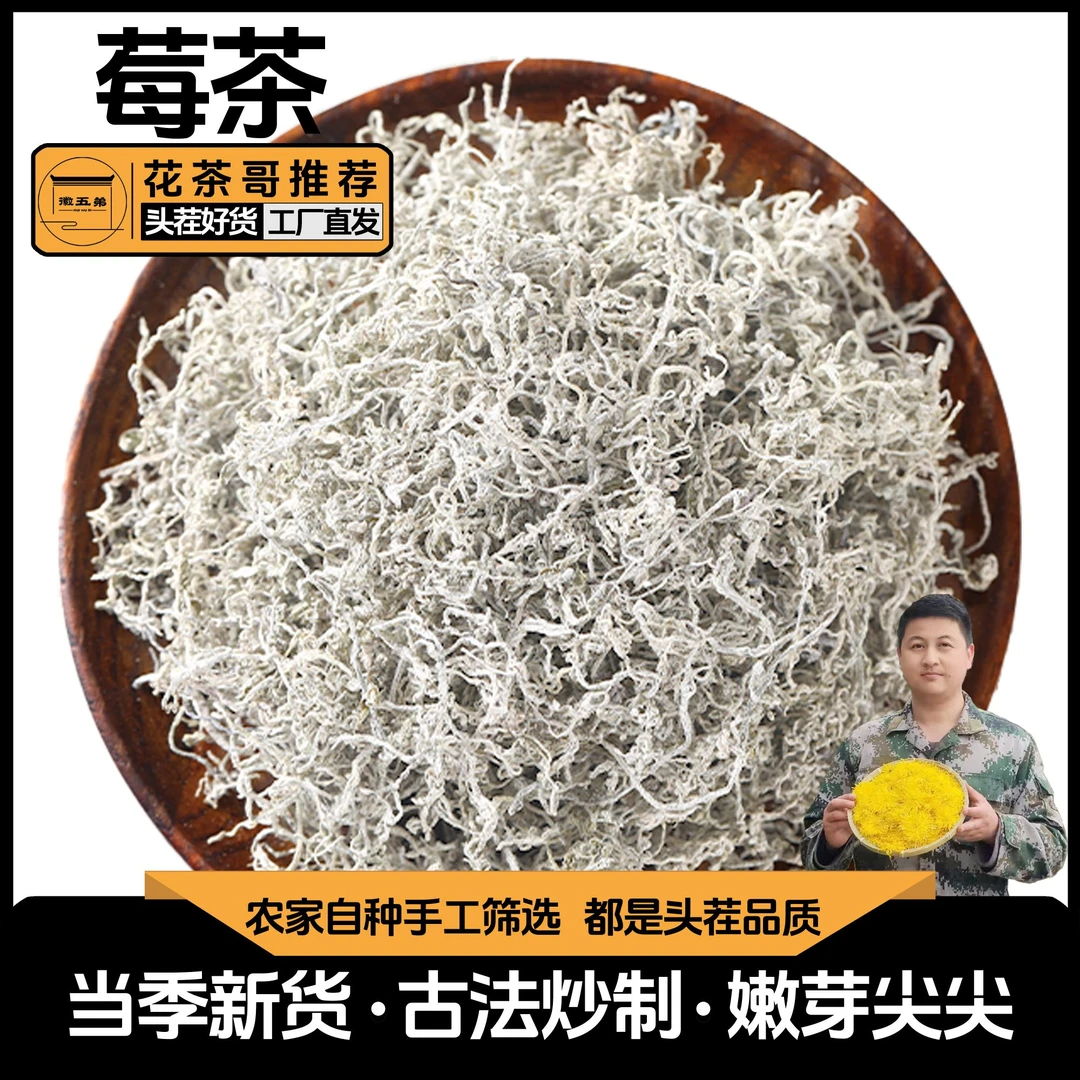 【花茶哥推荐】张家界高山龙须芽尖莓茶当季新货藤茶新茶嫩芽叶炒制