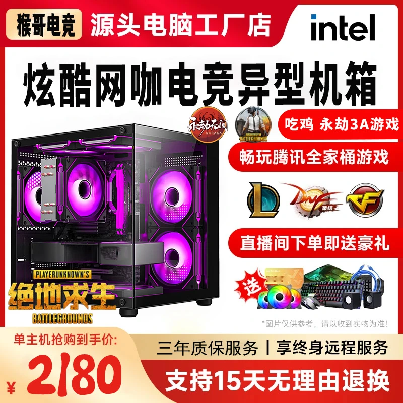 准新品 ⑤号电竞游戏多开3A大作吃鸡畅玩电脑台式机高效办公设计