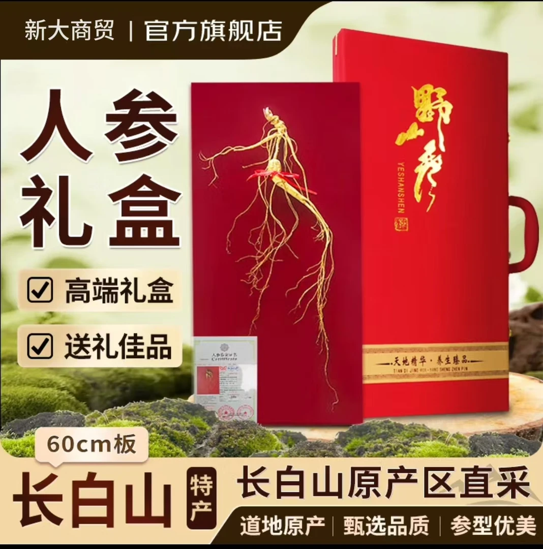 一等参鉴定证书 -30年人参，拍2送1