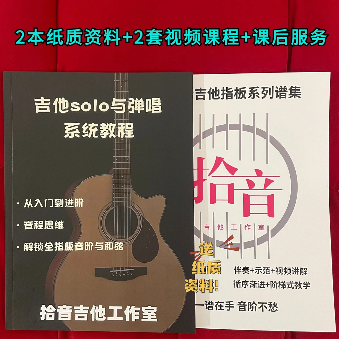 吉他系统课程（送2本纸质资料）零基础到精通