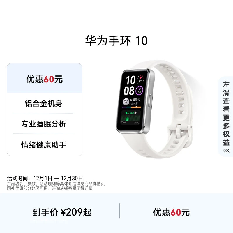 华为手环10智能手环专业睡眠分析情绪健康心率监测运动智能手表