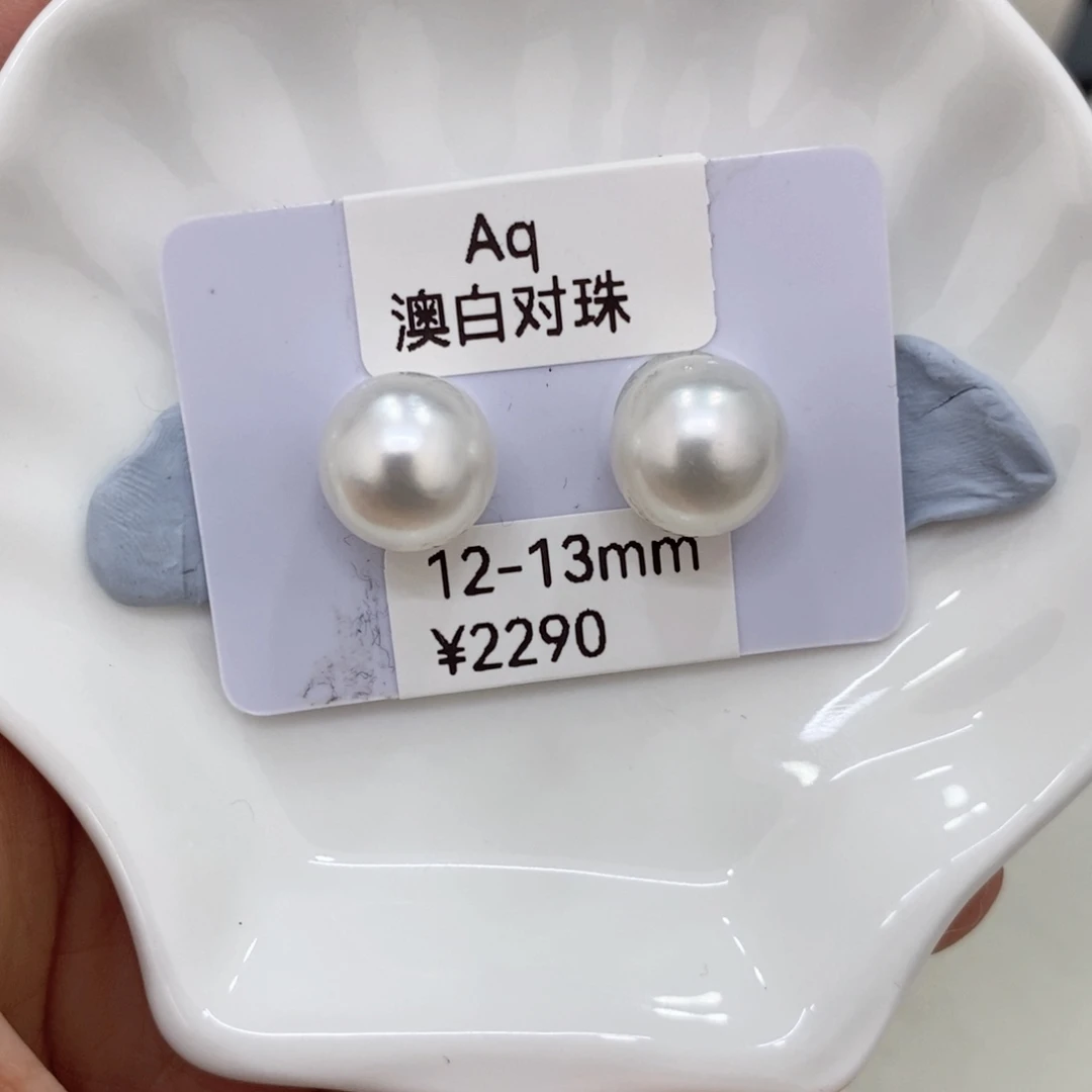 未镶嵌海水珍珠裸珠马****S澳白对珠12-13华