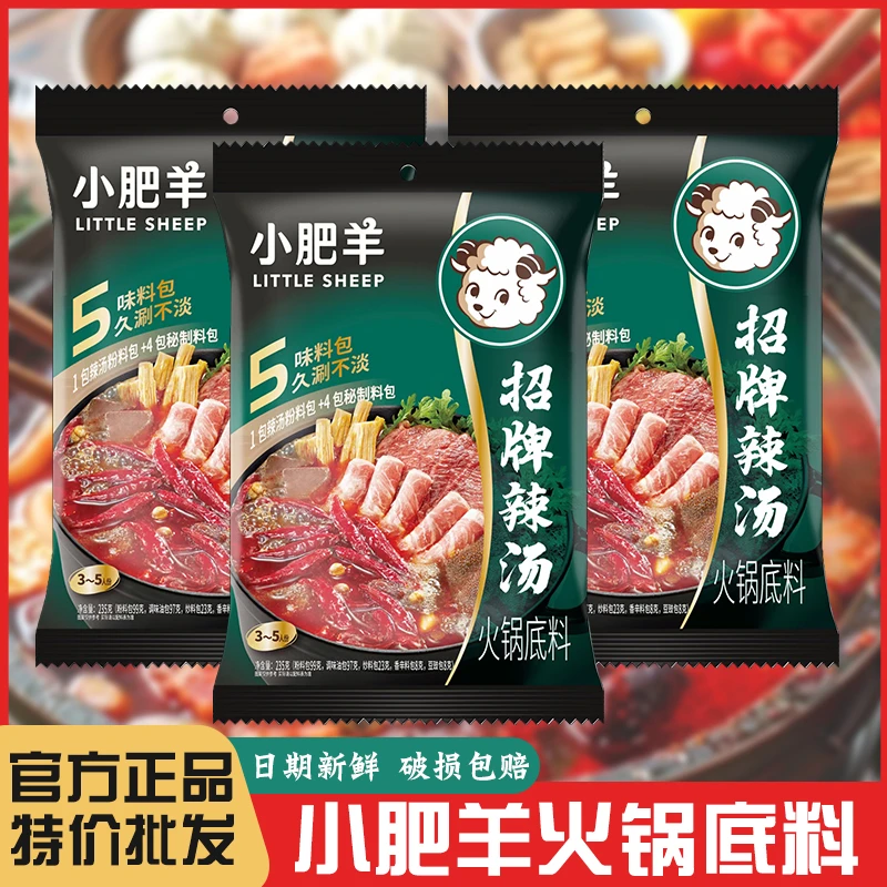 小肥羊招牌火锅底料辣汤清汤粉状老火锅底料涮羊肉冒菜串串香