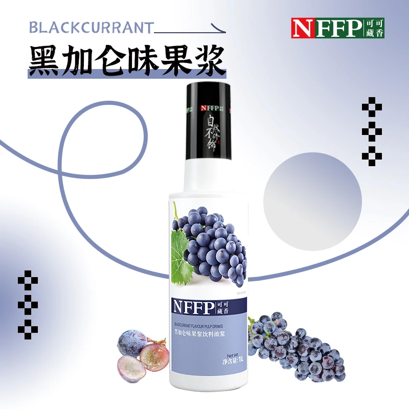 可可藏香黑加仑果味饮料原浆夏季饮料1L