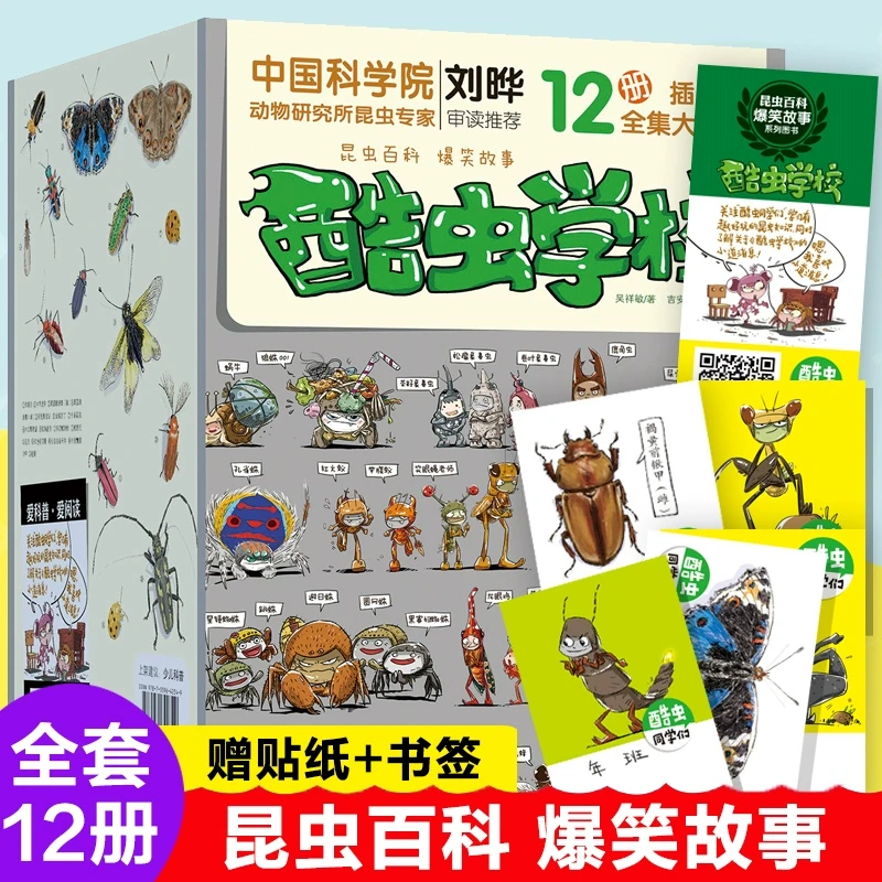 酷虫学校系列全套12册6-9-12岁 插图版科普漫画酷虫学院昆虫知识