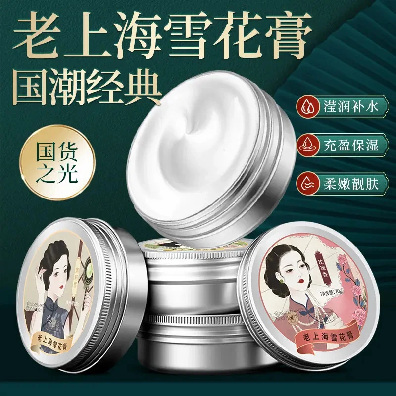 补水保湿清爽型男女通用雪花膏润肤霜面霜QJ-1