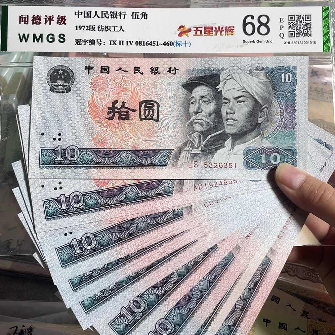 80年10元。十枚散张。全新原票。号码随机