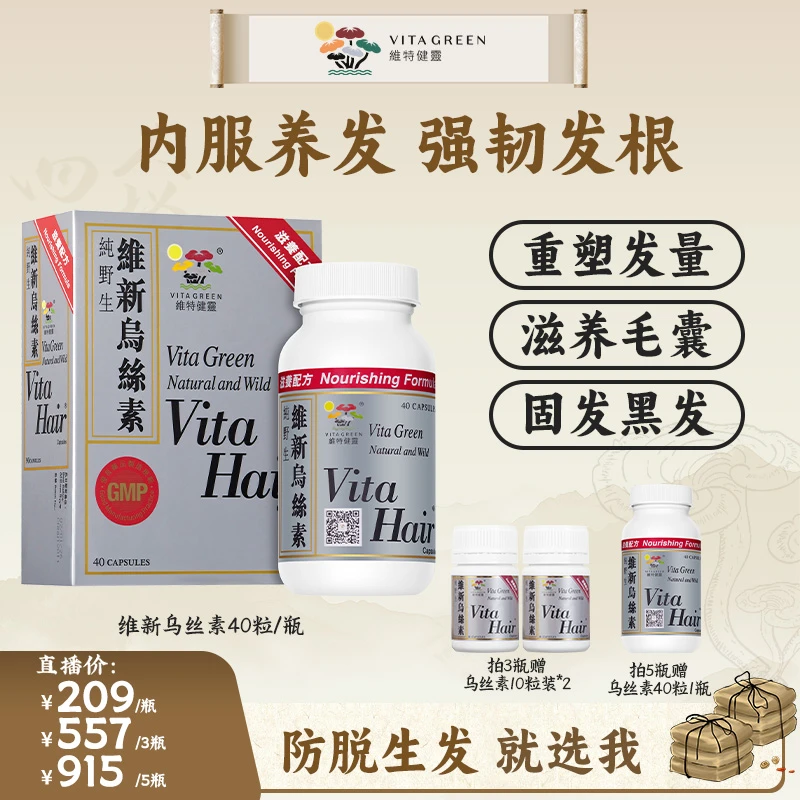 【郭小胖推荐】Vita Green/维特健灵维新乌丝素40粒/瓶*