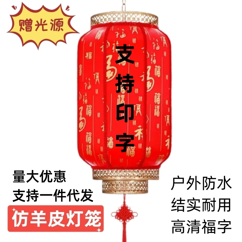 （接电长款）仿羊皮婚房复古大红灯笼别墅阳台客厅防水餐厅春节装饰