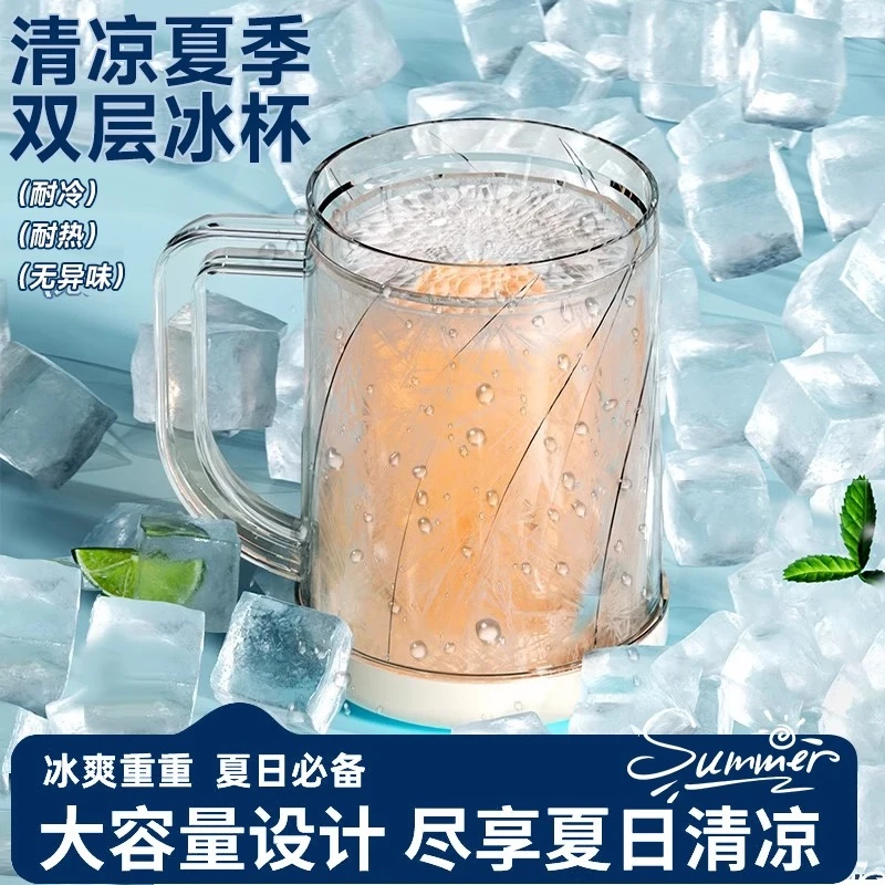 透明双层制冰杯夹层冰箱冷冻杯子冷饮杯水杯冰镇杯啤酒杯大容量