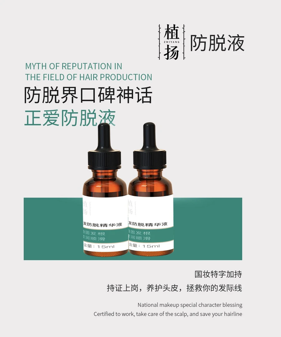 植扬固发精华一盒两瓶30ml