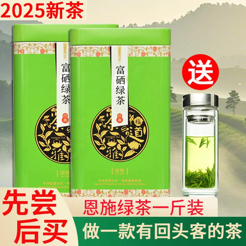 2025新茶春季富硒茶恩施绿茶茶叶浓香型耐泡鲜爽云雾茶装厂家直销