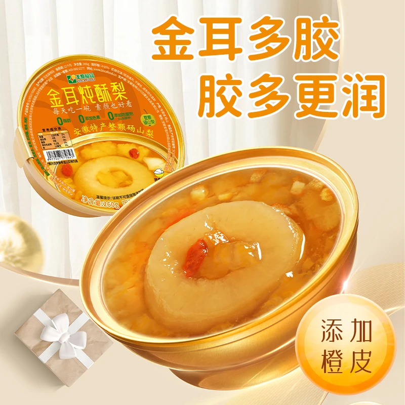 金耳炖酥梨整颗砀山酥梨新鲜金耳长辈过节健康礼品 橙皮260g*2