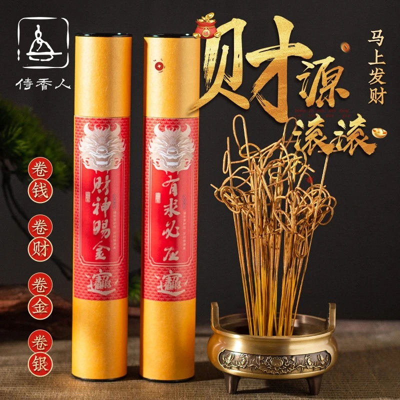 财神卷钱香家用拜神专用香无烟檀香文武财神爷供奉香卷财香竹签香