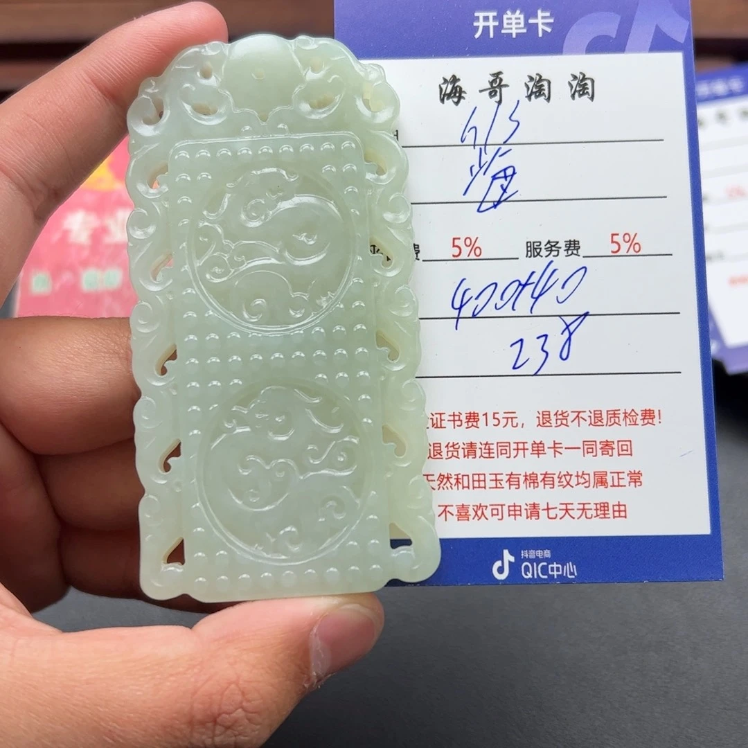 和田玉挂件未镶嵌海**7