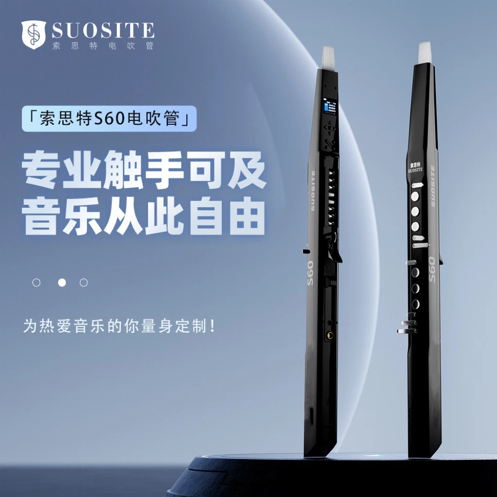 2025新款索思特S60智能演奏级电吹管中老年替代萨克斯葫芦丝
