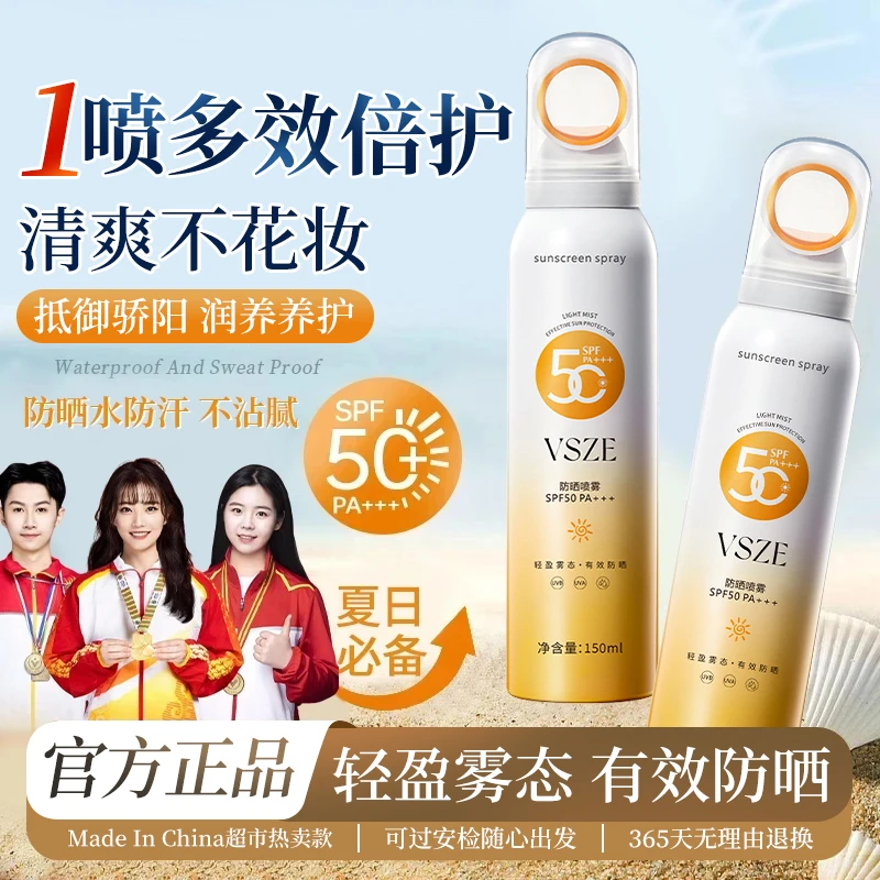 【央妈力荐】小光圈防晒喷雾霜50倍防紫外线防水汗女男学生夏天必备