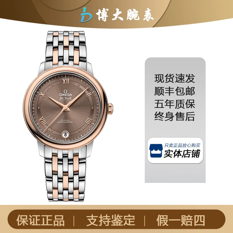 95新 Omega/欧米茄 碟飞系列/自动机械/表径32.7mm时尚女表保卡