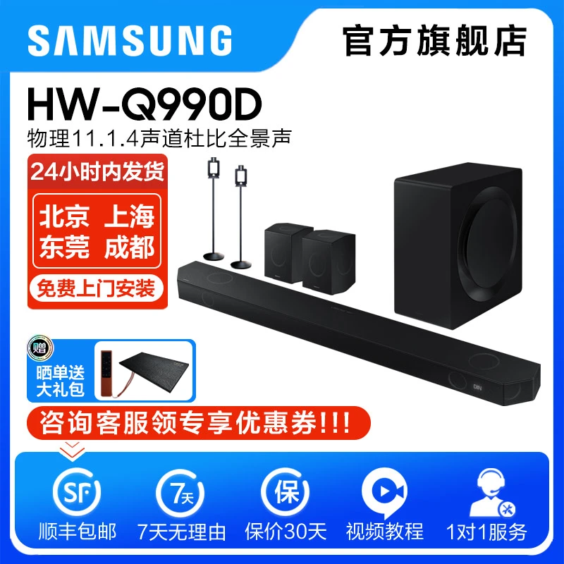 Samsung/三星【国补】Q990D全景声回音壁家庭影院电视音响蓝牙音箱