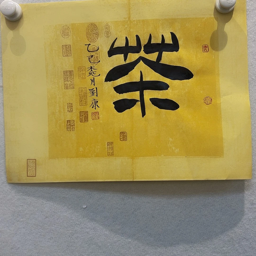 书法书法刘康书法刘康书法刘康