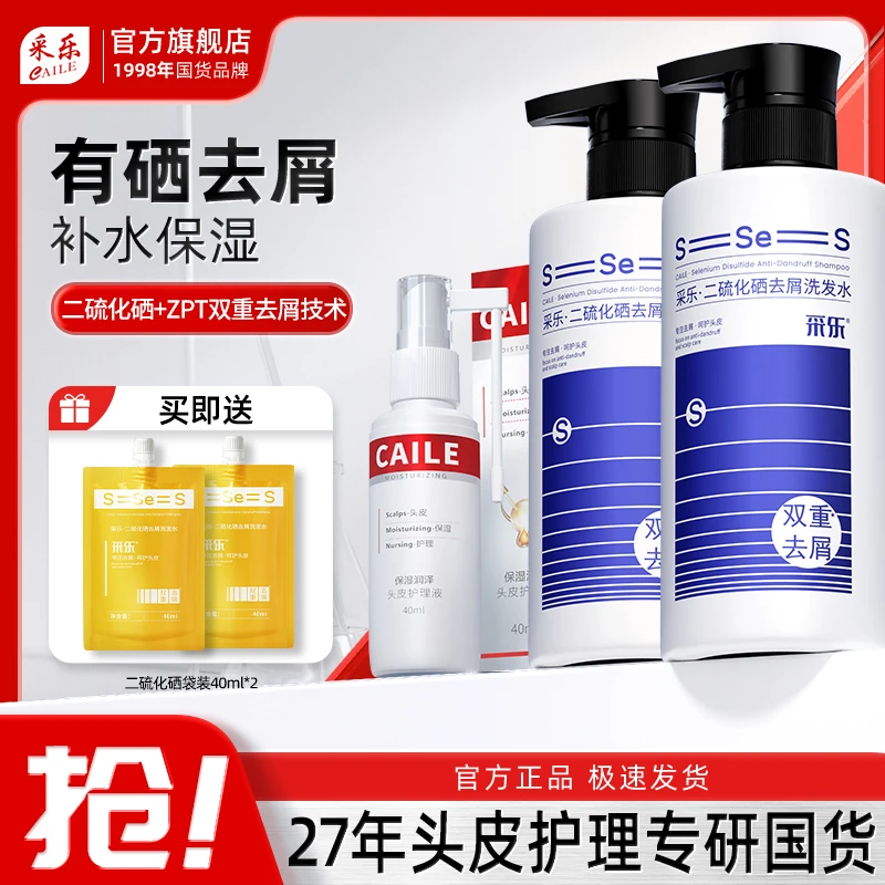 【央妈力荐】【脂溢性头屑】采乐二硫化硒洗发水去屑止头痒控油洗发水