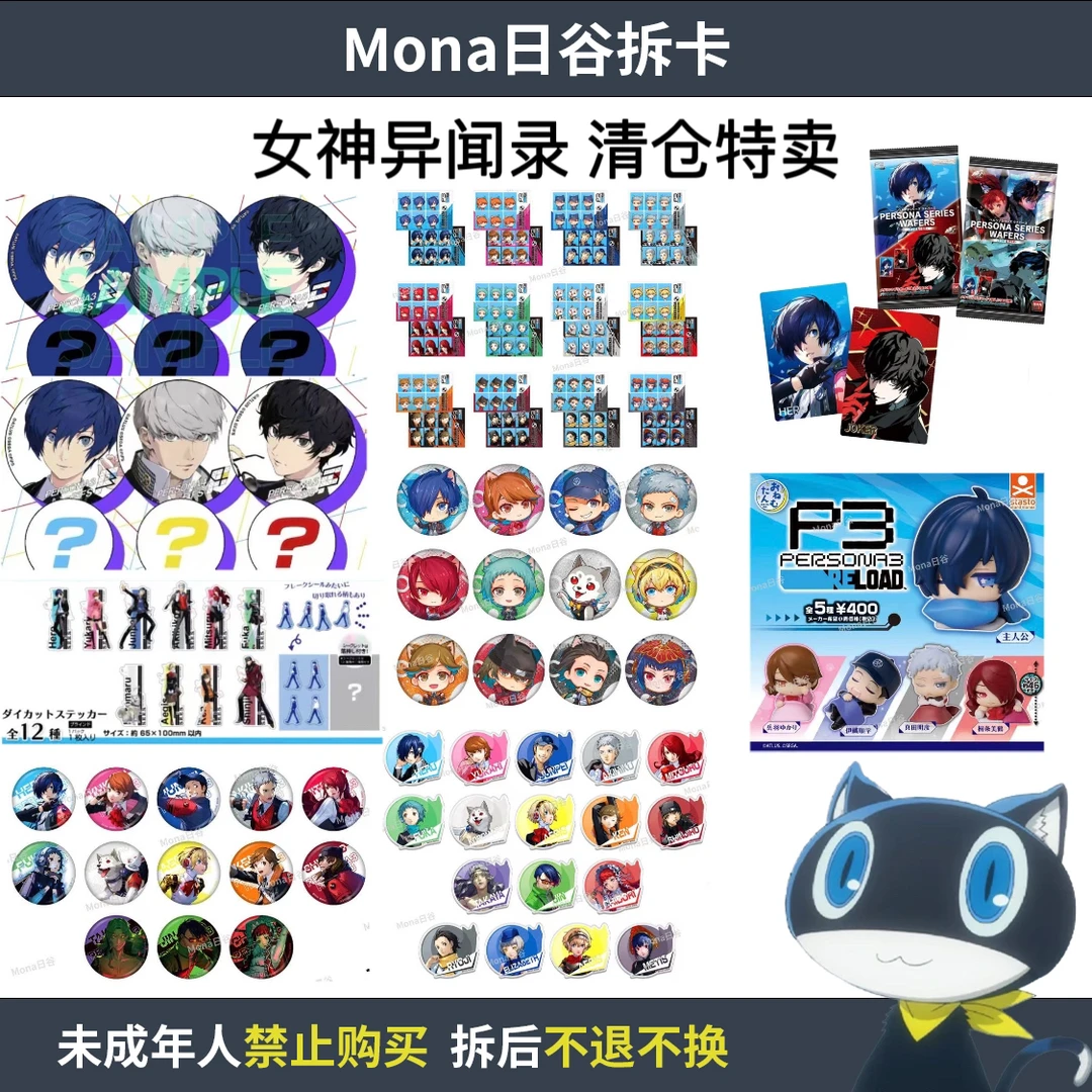 【女神异闻录】清仓 南家糖FiFS食玩卡睡眠扭蛋等【散池 盲盒 代拆】