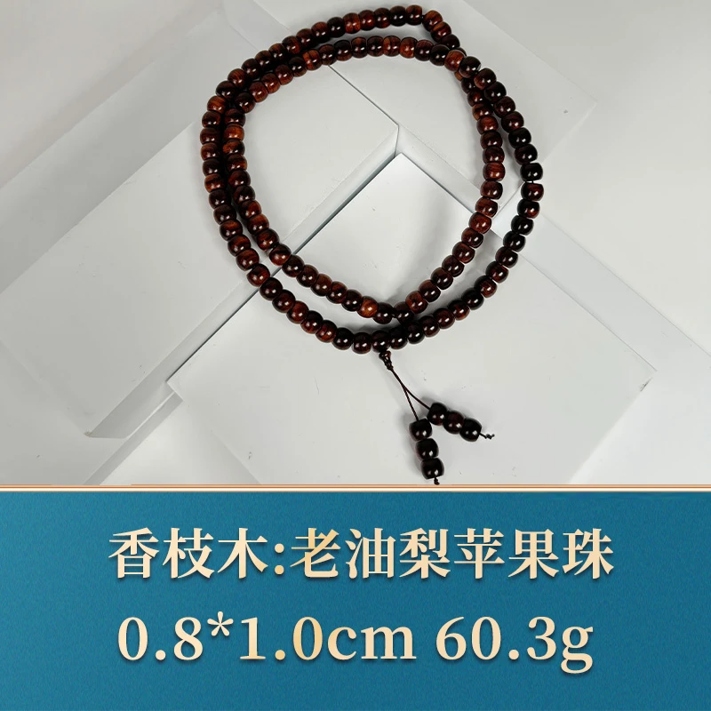 45780 老油梨苹果珠 香枝木