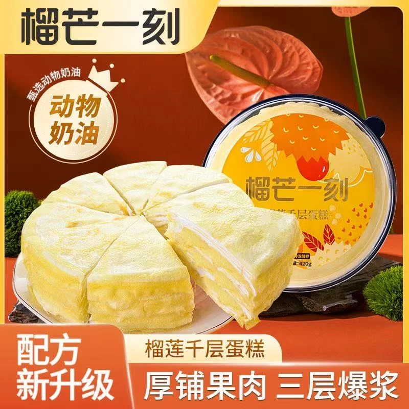 【榴芒一刻】榴莲千层蛋糕420g真榴莲真果肉生日蛋糕下午茶点心蛋糕