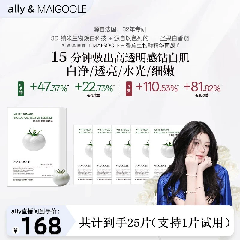 【ALLY专属】白番茄生物酶精华面膜巨补水抗皱紧致保湿细嫩提亮肤色