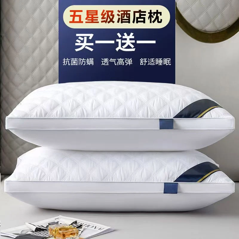 【买一送一】酒店款枕头助睡眠学生宿舍男酒店专用大人单人家用一对