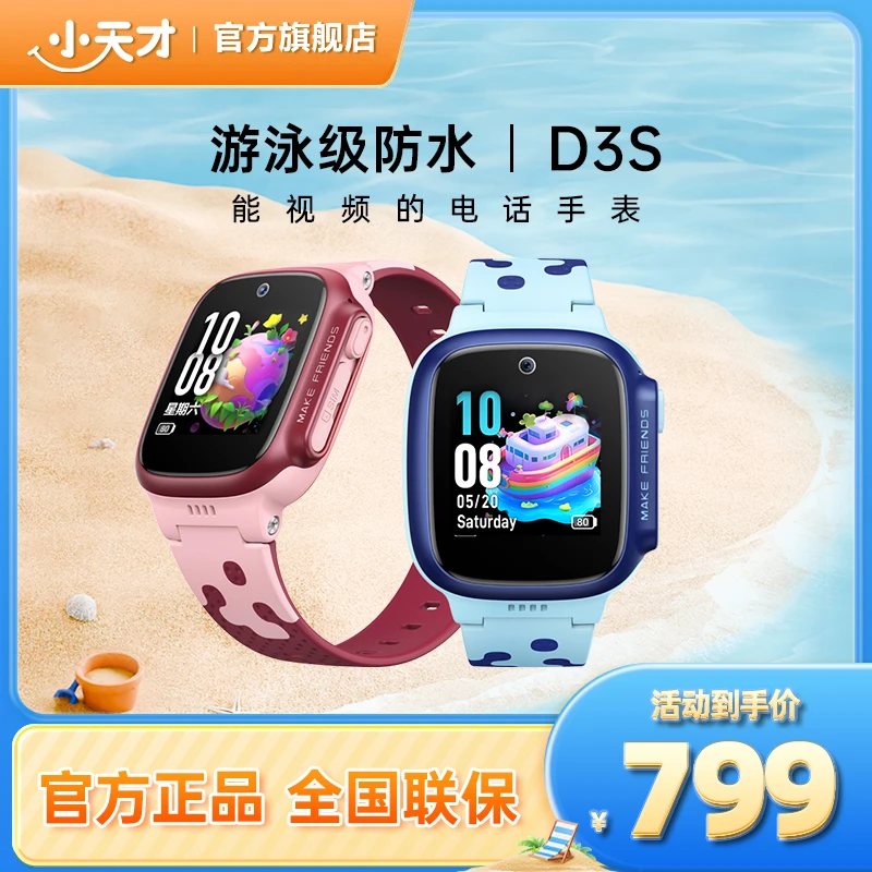 【国庆提前购】小天才电话手表D3S楼层定位多功能互动触屏