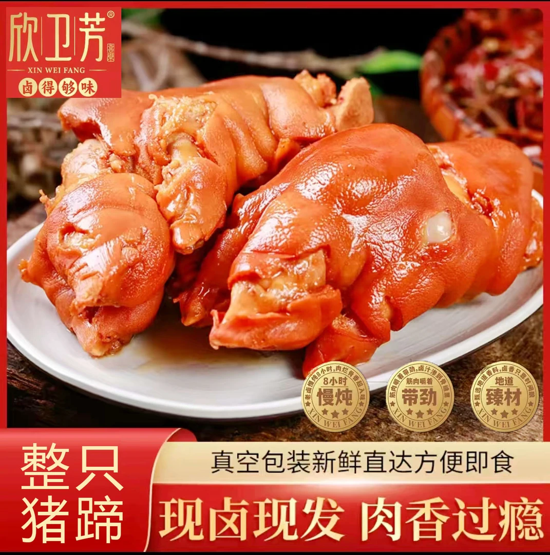 【到手6袋】欣卫芳酱香猪蹄350克*6袋，熟食卤味餐桌美食追剧零食