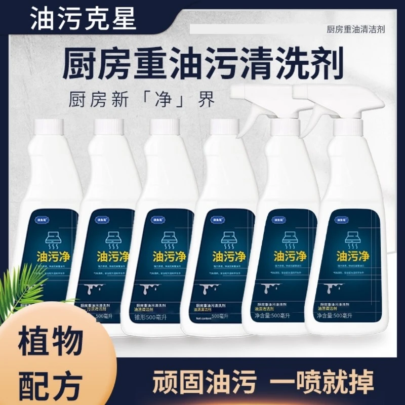 【拍一发六】厨房油烟机泡沫无味道清洁剂瓶装去重油污