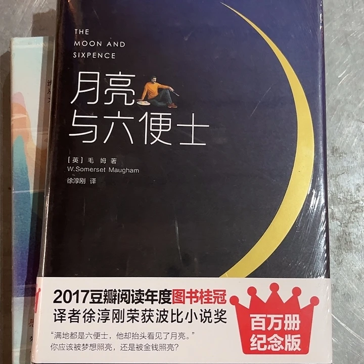 驯鹿毛月亮与六便士全新