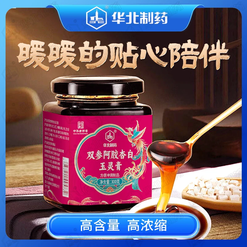 华北制药【超值三瓶装】双参阿胶浓缩杏白玉灵膏