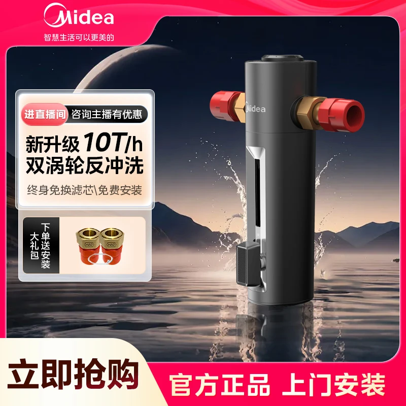 Midea/美的前置过滤器10T大通量QZBW20S-24PRO自来水过滤反冲洗
