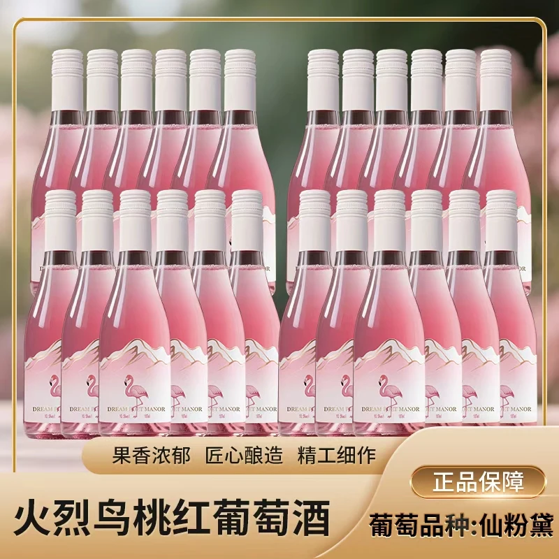 火烈鸟桃红葡萄酒187ML*24