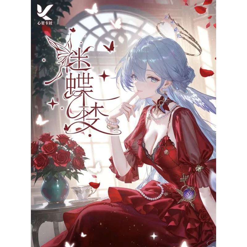 【吃吃】心新卡社【迷蝶梦】第一弹亚克力A4收藏卡牌