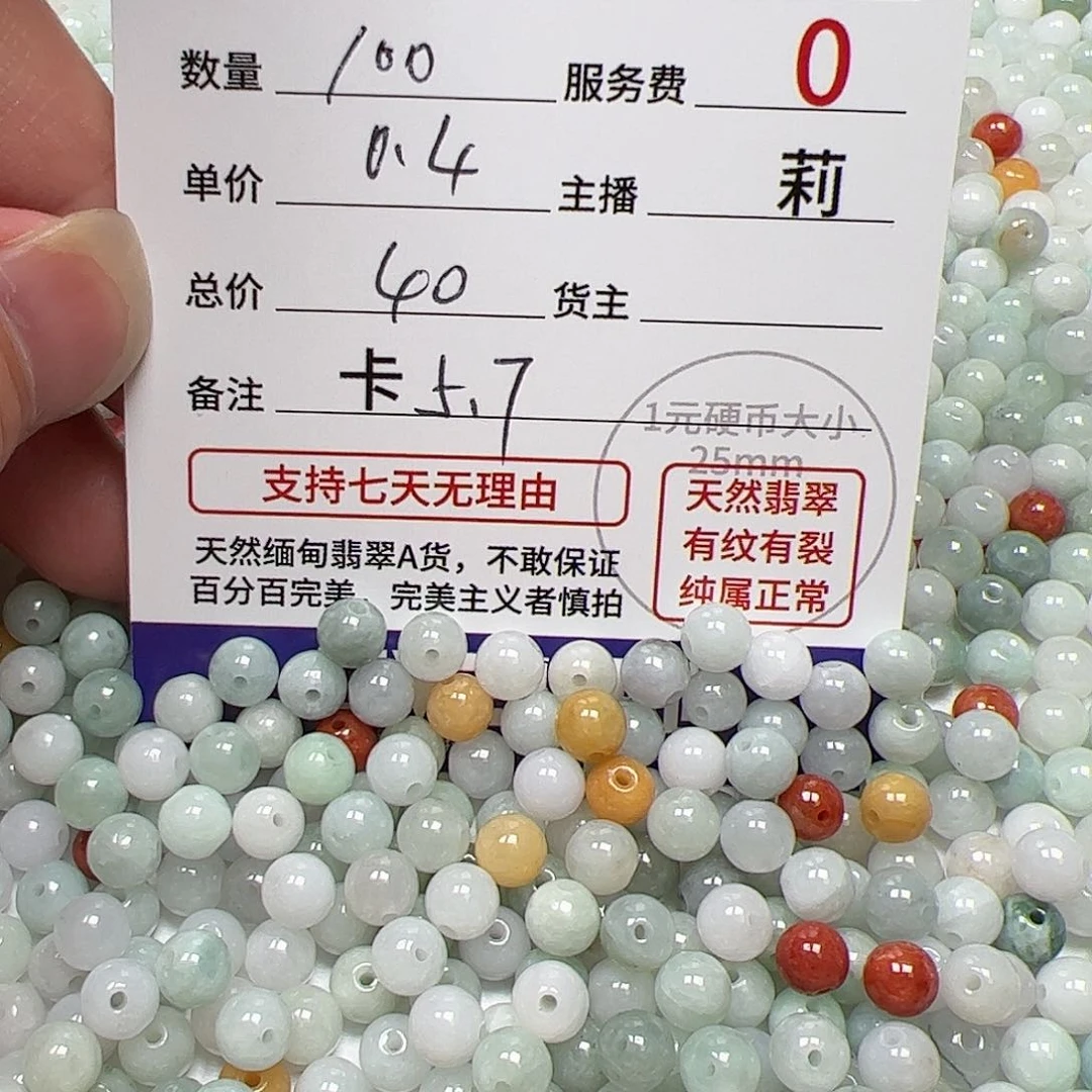 【闪购商品】翡翠手链未镶嵌卡5.7，0.4，100颗多宝