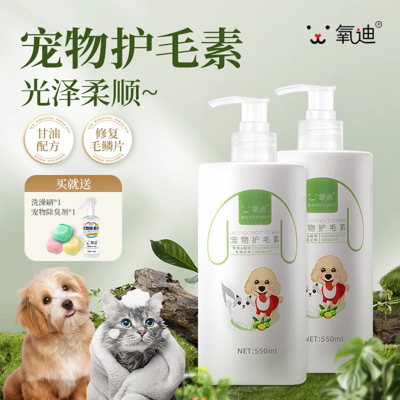 【宠物专用】狗狗猫咪护毛素甘油配方修护毛温和柔顺防打结宠物通用