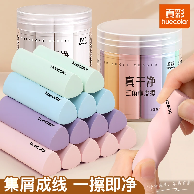 真彩集屑三角橡皮擦无屑超干净小学生专用擦拭成条擦字干净不留痕