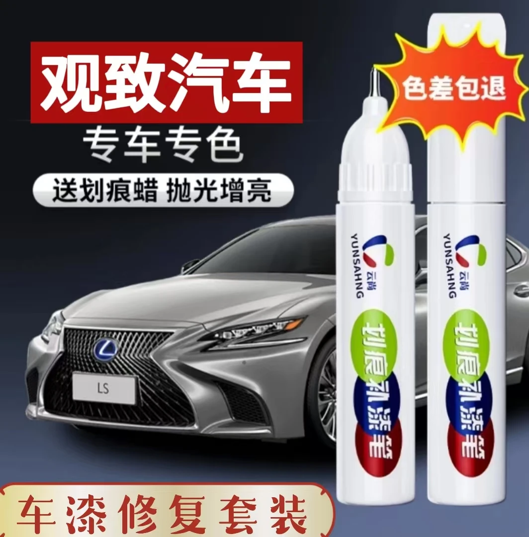 【88号】观致3观致5观致7等汽车补漆笔修复划痕剐蹭喷漆漆面抛光等。