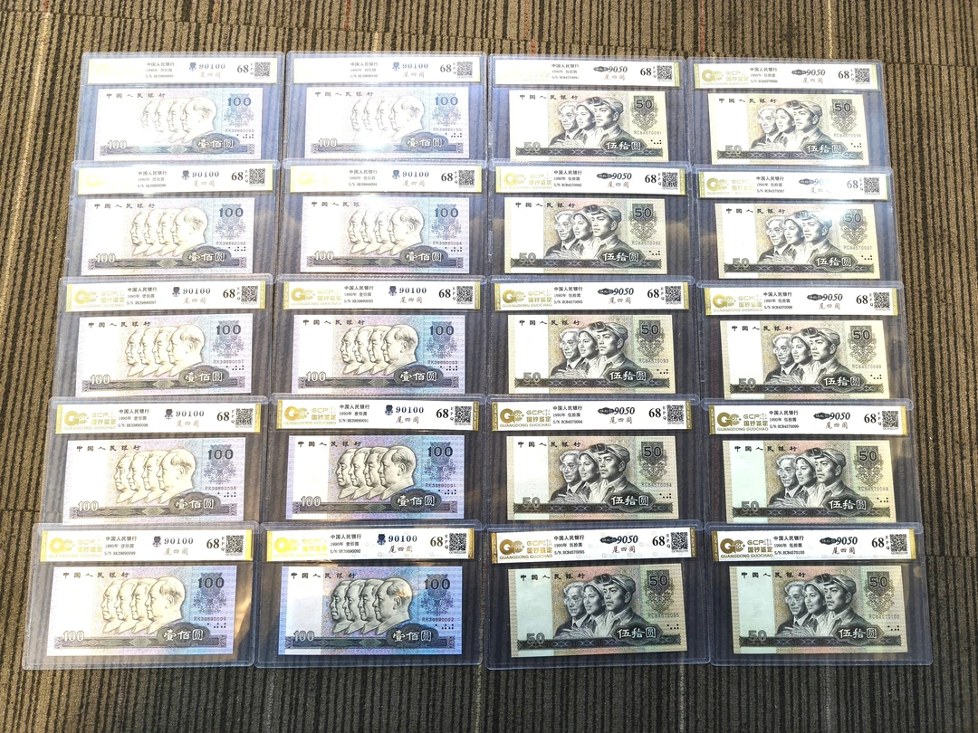 国钞财富 退市人民币第四套同号钞十连号尾四同 共一百二十张