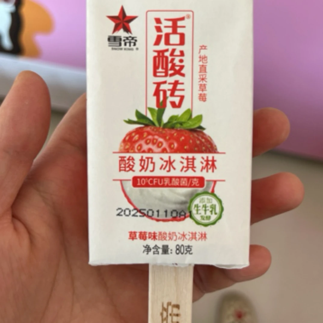 雪帝活酸砖草莓酸奶
