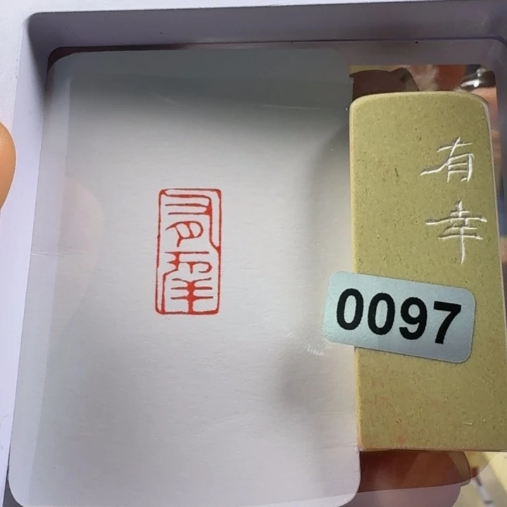 印石寿山石有幸1+2