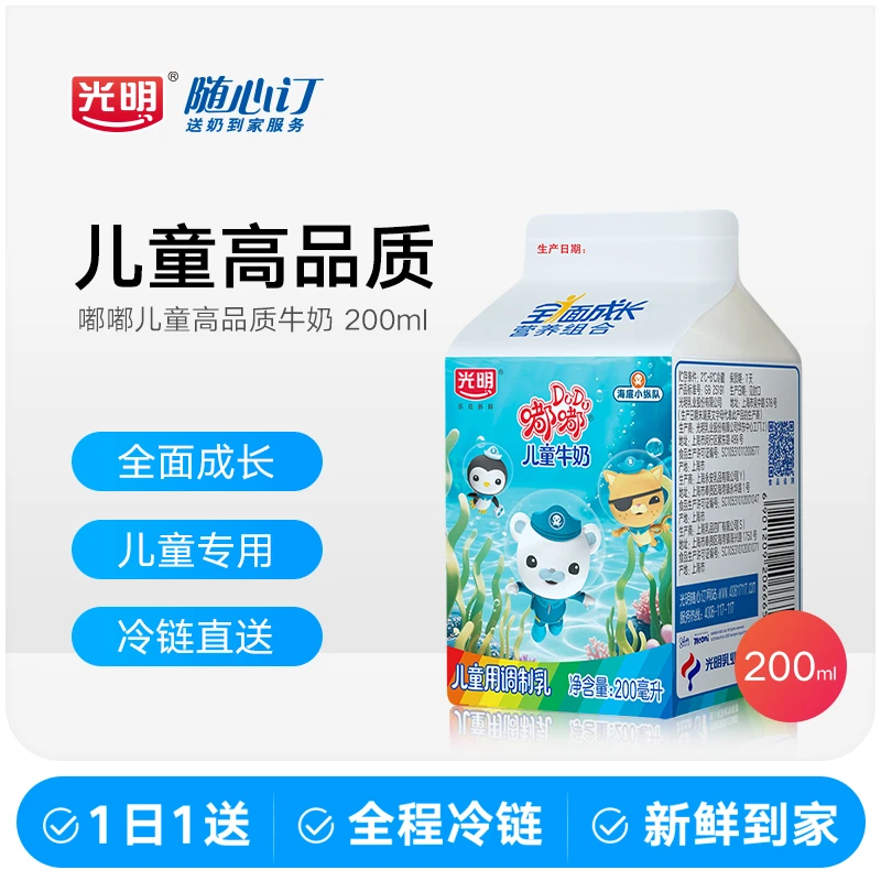 光明随心订10月9日开始每天配送嘟嘟儿童低温牛奶200ml(rc)